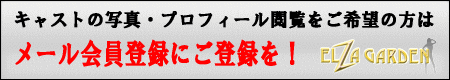 メール会員登録
