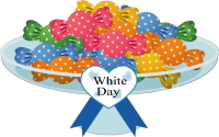 ホワイトデー
