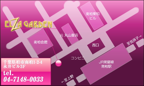 フィリピンパブ・エルザガーデンのご紹介